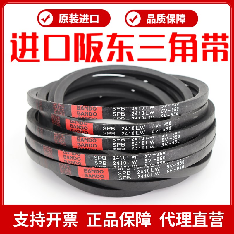 进口阪东BANDO三角带SPB7990LW SPB8000 SPB8500 9010 4470窄V带