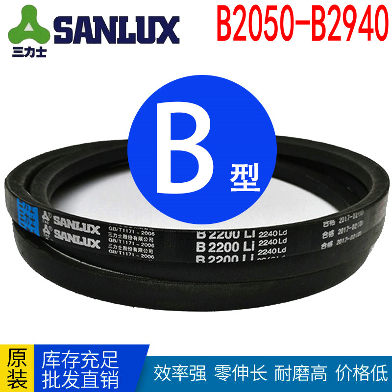 三角带B型b2150Li B2240  B2350 B2400 B2550 B2600 B2850 B2900