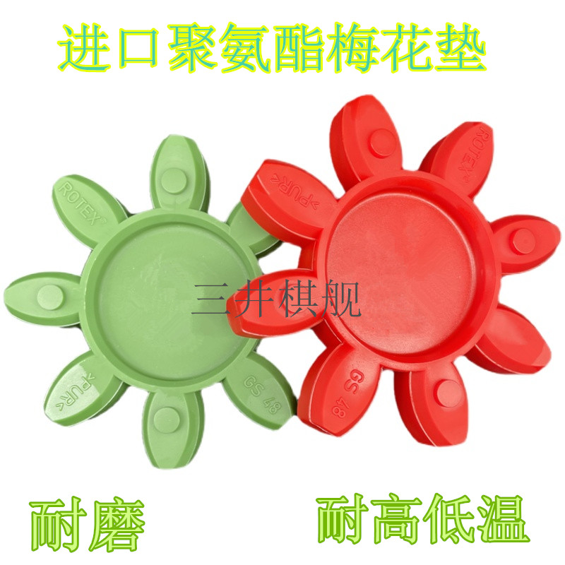 梅花联轴器弹性体GS19/GS24/GS28/GS38缓冲垫GS42/GS48/GS55/GS65