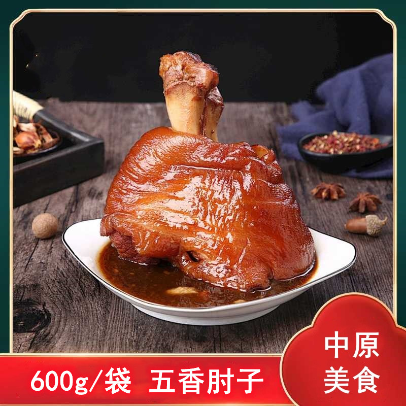 荀昌记猪肘熟食五香红烧肘子酱卤猪蹄零食肉食真空即食600g每袋AA,零食/坚果/特产,猪肉类,淘宝优惠券,粉丝福利购,淘宝优惠卷