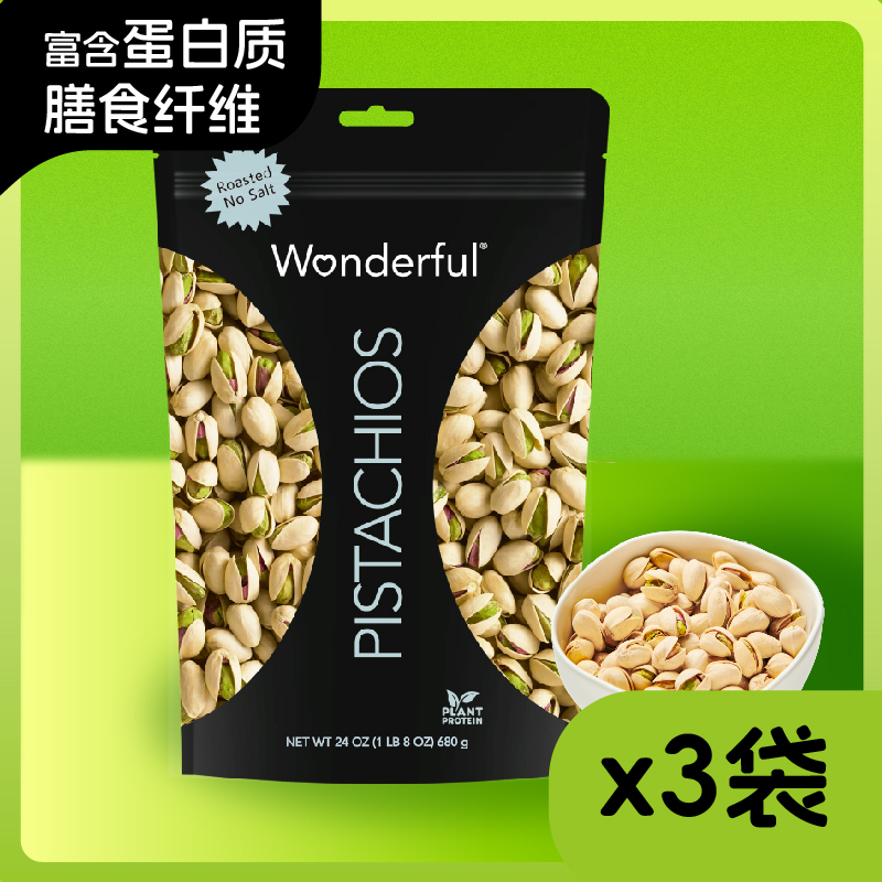 Wonderful万多福加州进口经典无盐味开心果680克*3袋