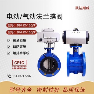 电动气动法兰蝶阀 手制涡轮球墨铸铁软密封开关D641X D941X