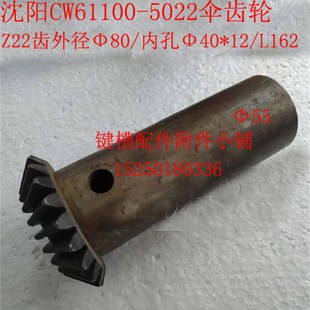 沈阳第一机床厂CW61100车床5022伞齿轮Z22 L162 M3.5 Φ40