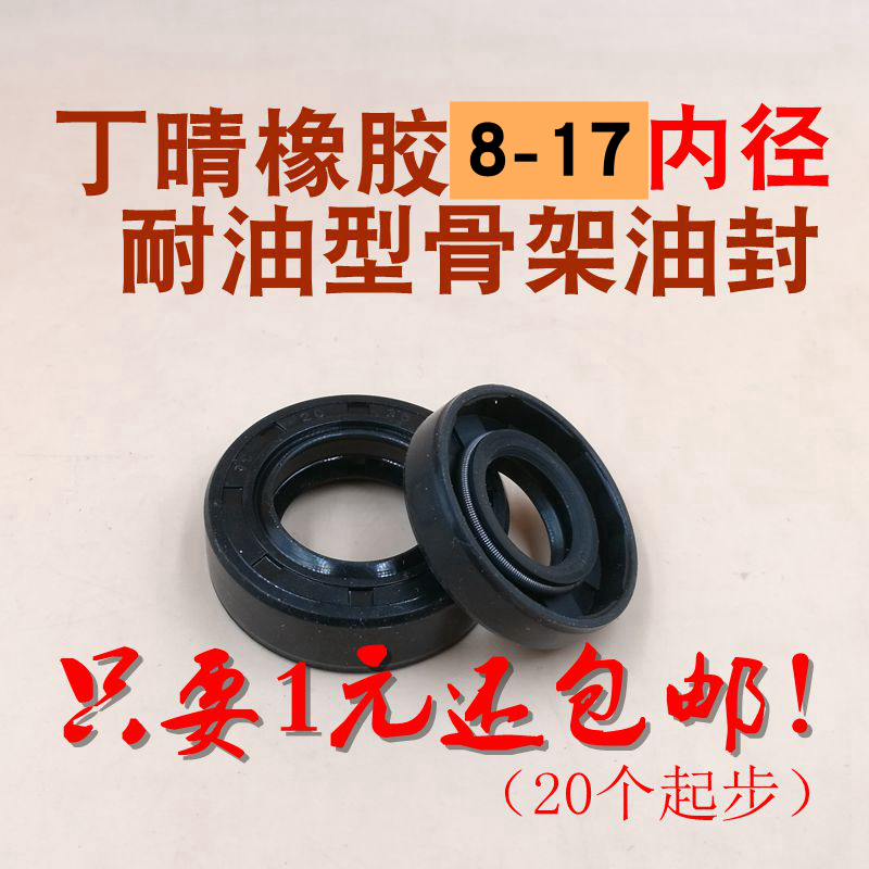 骨架油封密封圈丁青胶水泵密封圈8/10/12/14/15/17/20耐油油封