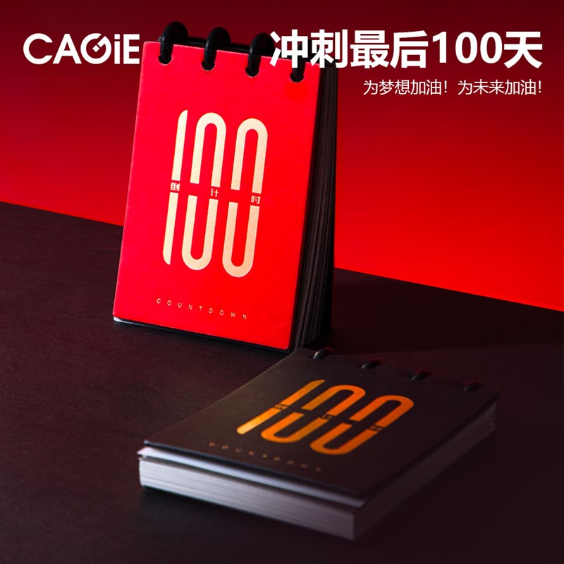 卡杰2025年中高考100天倒计时台历日历计划本桌面提醒牌大学生考