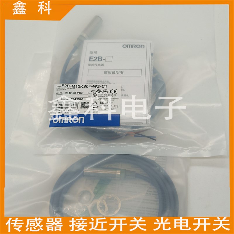 全新原装接近开关E2B-M12KS04/M12LS04-WZ-B1/B2/C1/C2 2M传感器