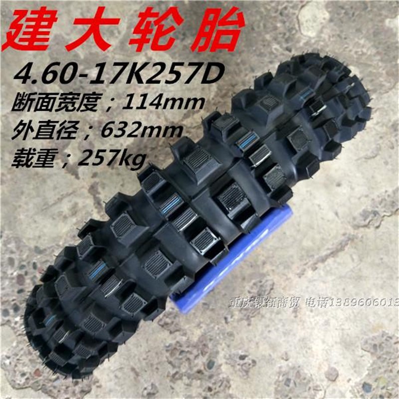 建大轮胎4.60-17越野摩托车轮胎/大齿胎/翼侠改装后轮