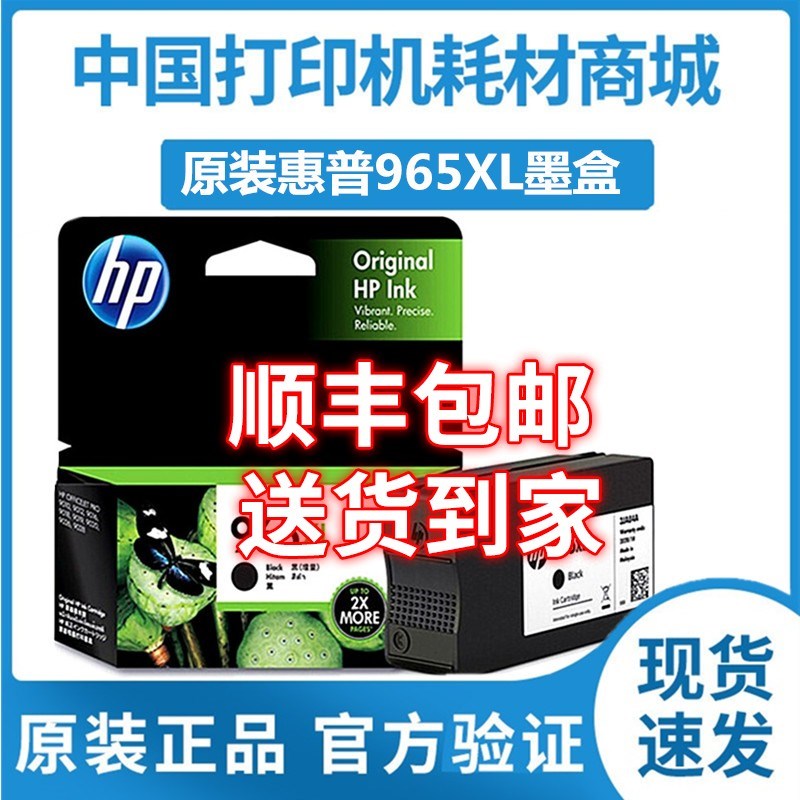 原装 惠普HP965墨盒 965xl高容hp9020 9010 9019打印机 969XL墨水