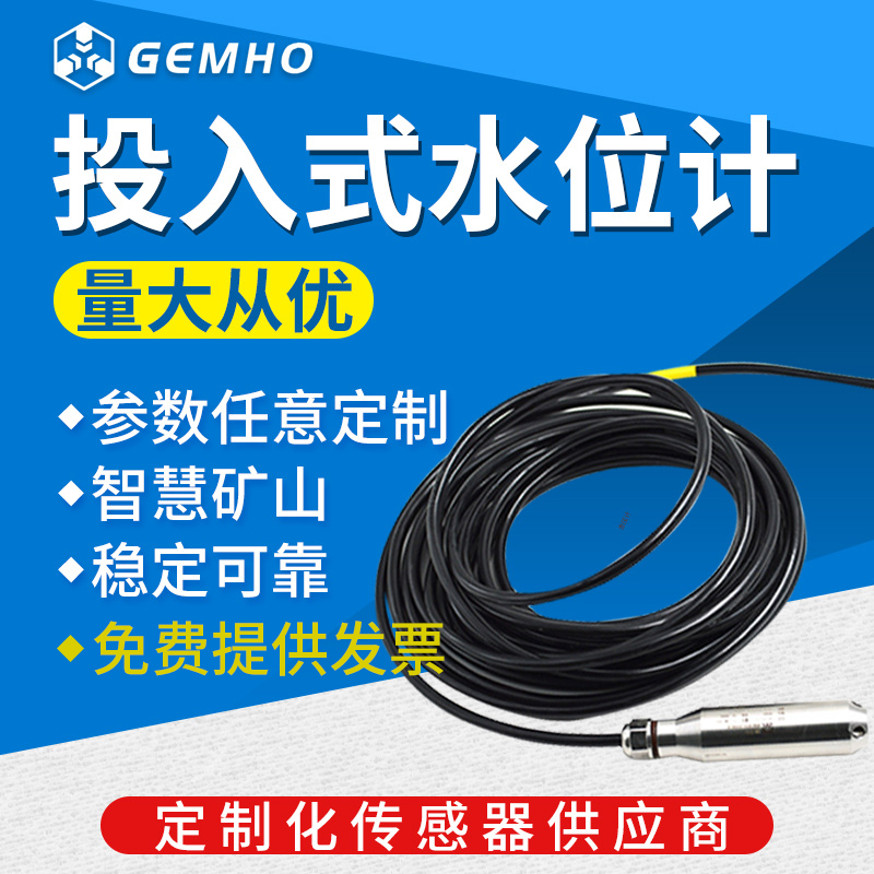 投入式水位计液位计Modbus协议液位传感器水位仪RS485液位变送器
