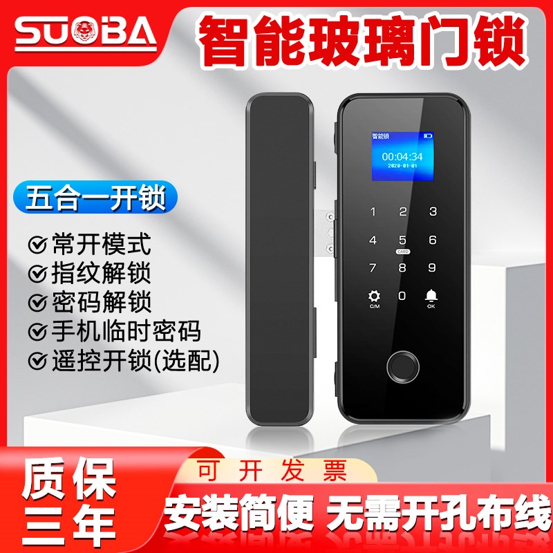 玻璃门指纹锁无框有框单双开免开孔临街商铺门智能锁办公室密码锁