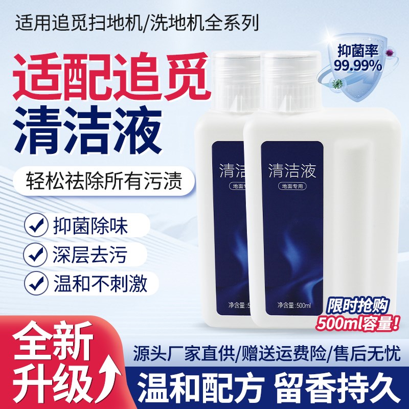 适配追觅洗地机H11清洁液配件H12/Pro/H13/M13地面地板清洁洗涤剂