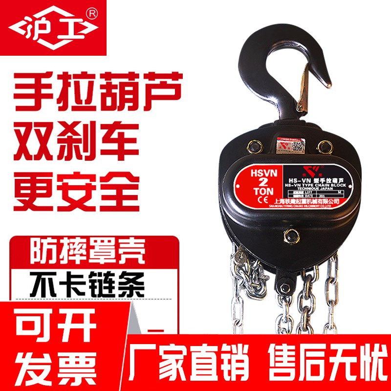沪工三角倒链手拉葫芦1吨2吨3吨5吨t手动葫芦吊机/环链起重吊葫芦