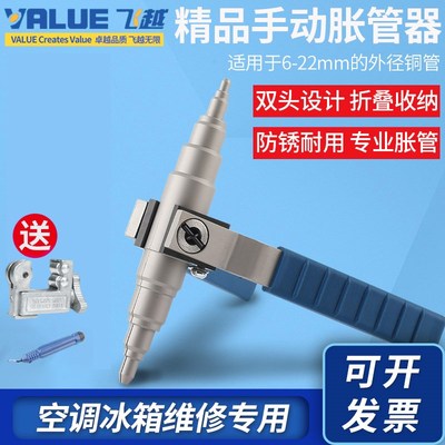 飞越手动胀管器VST-22B/C空调铜管扩口器维修工具扩孔涨管器