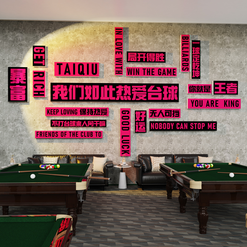 网红台球厅墙面软装修用品桌球文化背景墙布置俱乐部海报贴纸挂画