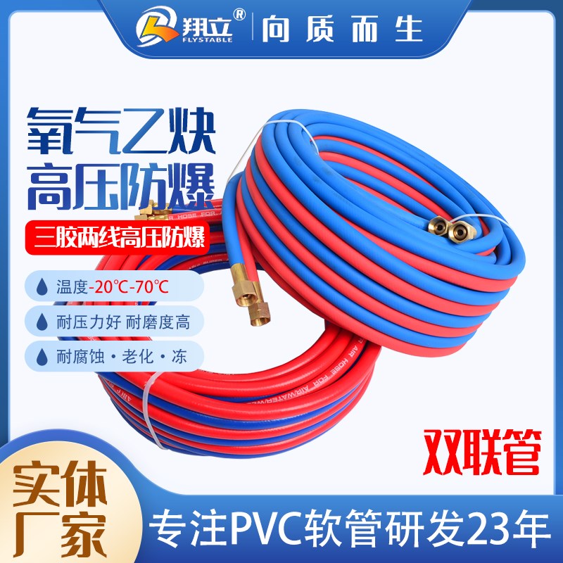pvc橡塑焊割气动软管内径8mm氧气乙炔管三胶两线氧气乙炔双联管