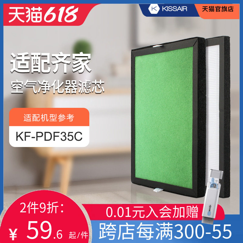 适配齐家空气净化器滤网KF-PDF35C过滤芯套装除PM2.5甲醛异味除霾