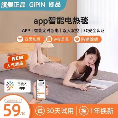 2024新款生态链品牌即品电热毯双人双控安全家用智能调温宿舍电褥