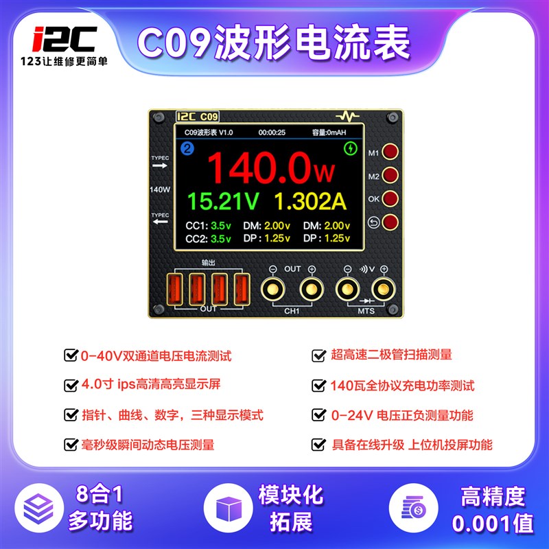 i2C C09波形电流表 指针曲线显示电流电压检测万用表测量电源副屏