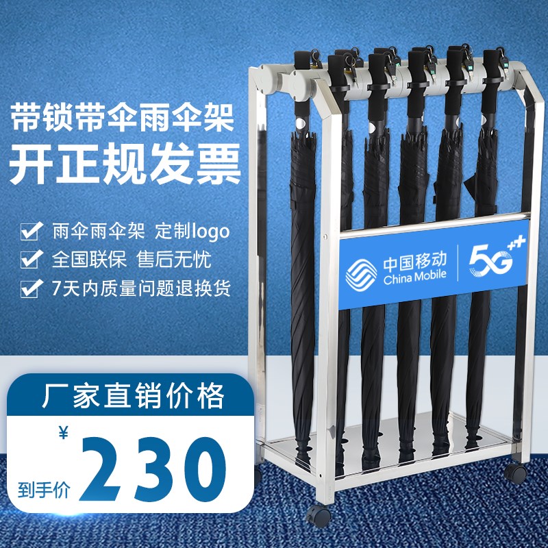 雨伞架带锁高端酒店大堂商用定制便民收纳置伞架子售楼部创意展示