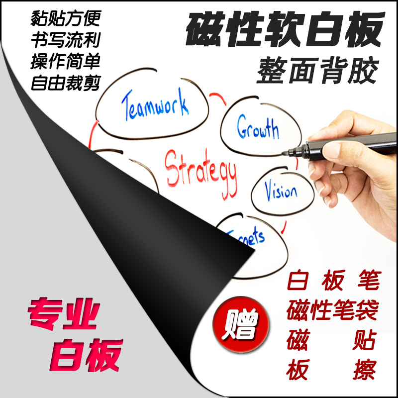 磁爱挂式软白板儿童家用办公教学写字板可擦磁性黑板小白板墙贴纸