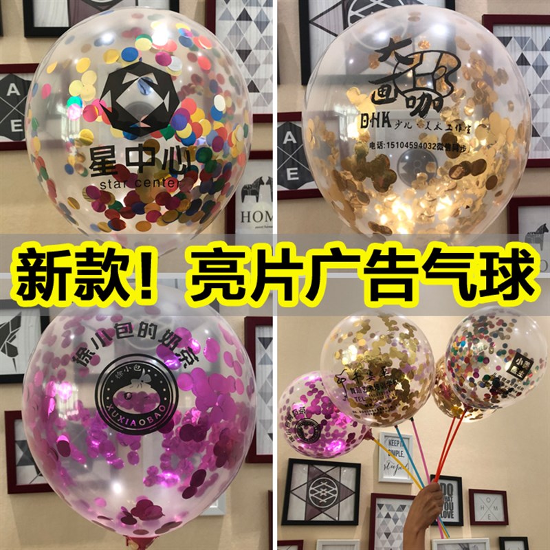 亮片广告气球印字定做LOGO定制宣传幼儿园开业店庆活动地推小礼品