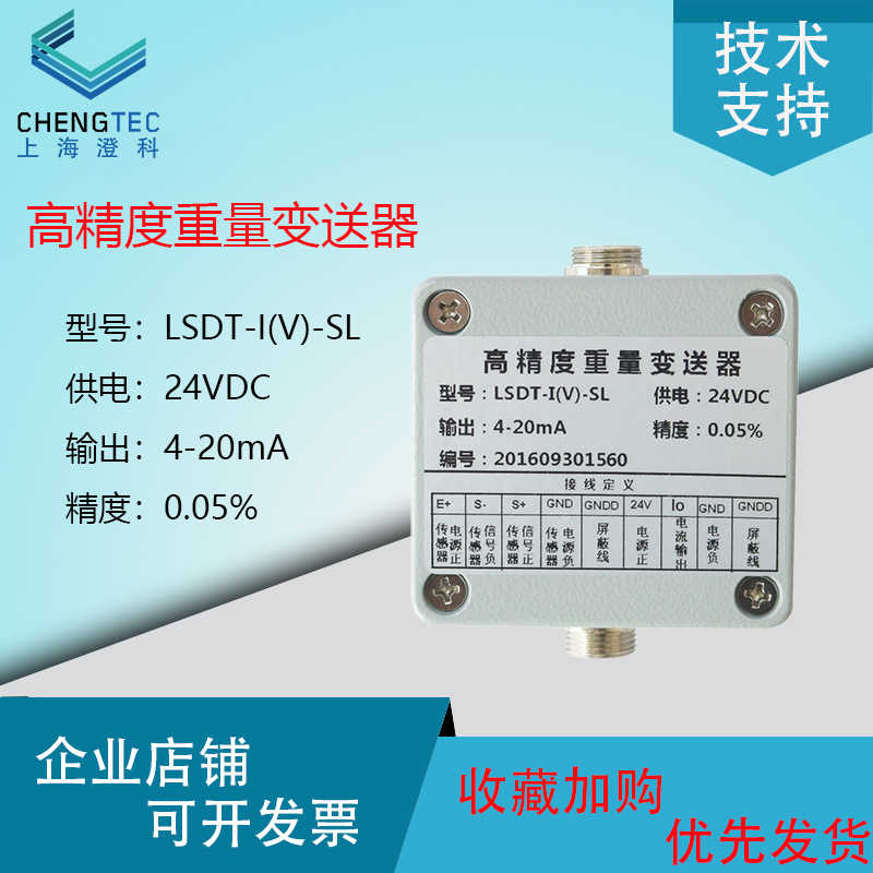 澄科称重传感器高精度测力信号放大器0-5V.0-10V4-20MA电流变送器