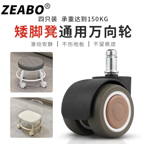 （四只装）矮脚凳通用万向轮2寸椅子轮小凳子橡胶滑轮家具配件