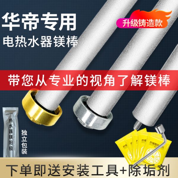 适用华帝电热水器镁棒专用40/50/60/80L源厂铸造款牺牲阳极棒配件