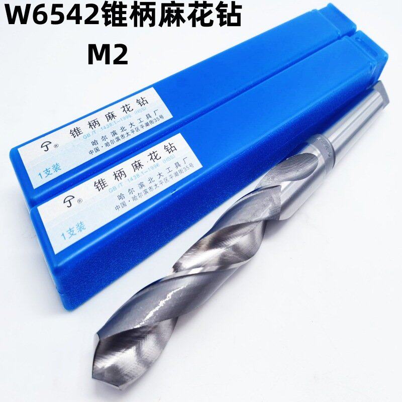 哈尔滨北大锥钻M2高速钢锥柄麻花钻14-15-20-30-40-50-60-80