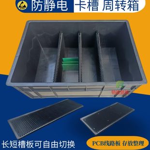 黑色防静电pcb周转箱带卡槽线路板周转电路板支架隔板收纳周转箱