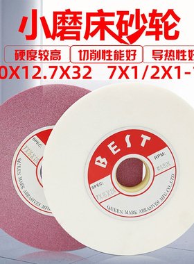 小磨床砂轮180*12.7*31.75白刚玉砂轮618手摇平面磨床砂轮片