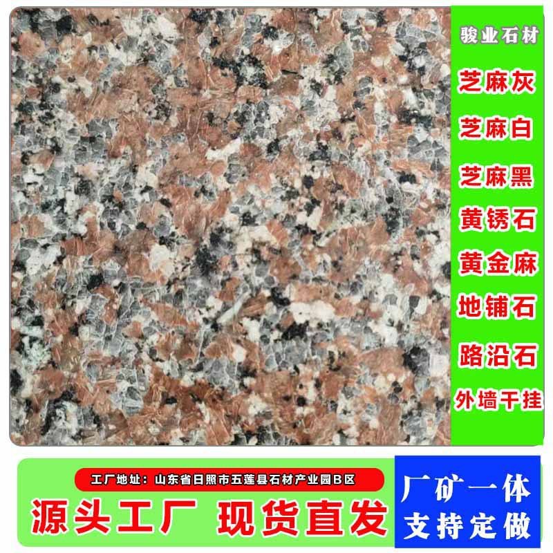 五莲红荔枝面火烧板市政园林红色大理石虾红厂家供应光面干挂石材