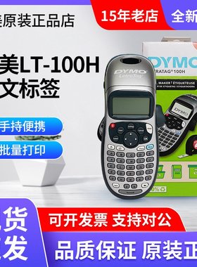 /dymo标签打印机LetraTag Plus LT-100H全英文手持式标签机