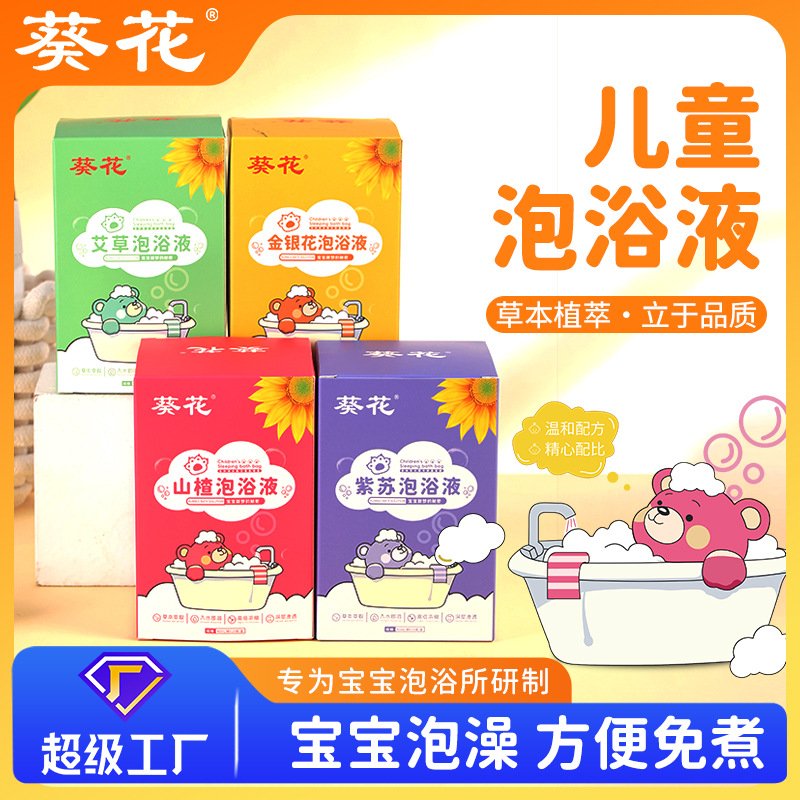 葵花宝宝泡浴液婴幼儿泡泡浴液儿童家用沐浴泡浴包婴儿泡澡液