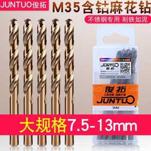M35含钴麻花钻头不锈钢专用钻头高速钢金属合金开孔器电钻头 俊拓