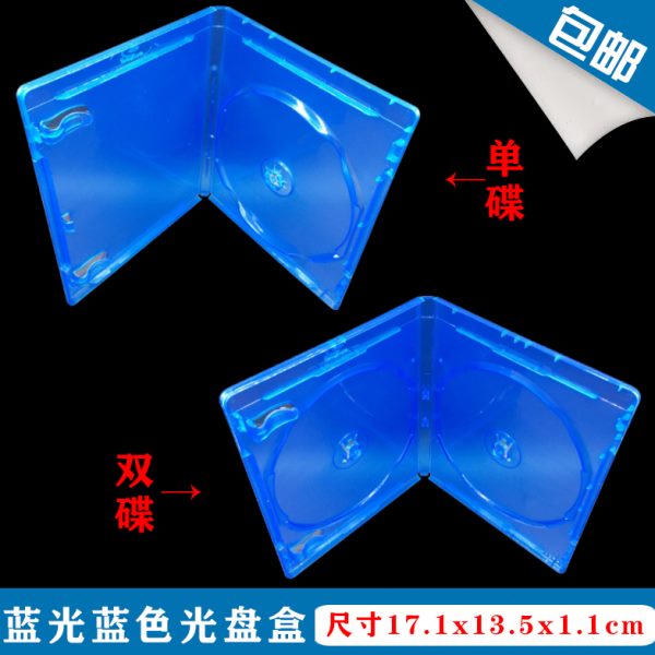 优质超厚单双碟装蓝光DVD光盘盒 光碟盒cd盒浅蓝色可插封面10厘米