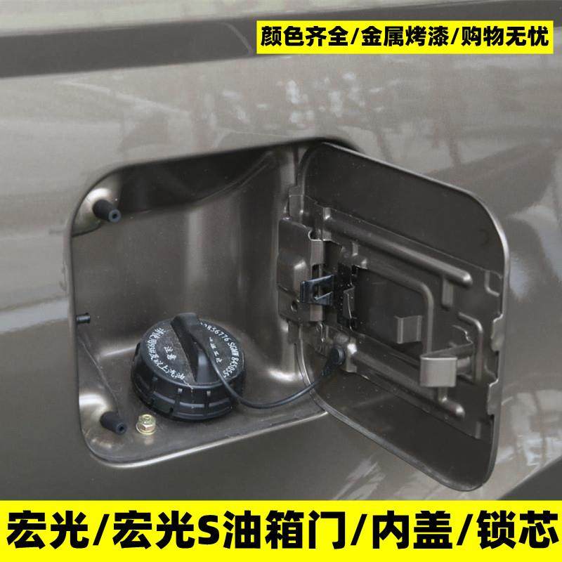 适配五菱宏光油箱盖 油箱门 油箱外盖 宏光S油箱盖板加油口盖带漆,汽车零部件/养护/美容/维保,油箱盖,淘宝优惠券,粉丝福利购,淘宝优惠卷