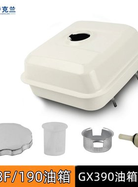 188F190汽油机油箱GX390抽水泵马路切割抹光机微耕机燃油箱总成