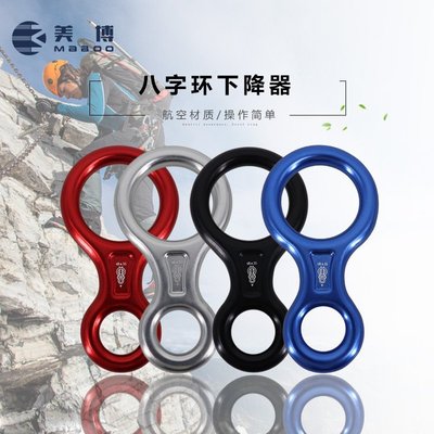 户外8字环下降器缓降器登山攀岩速降保护下滑器35KN铝合金八字环