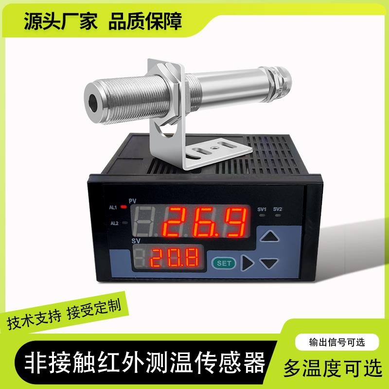 非接触式红外线测温仪RS485红外测温度传感器4-20mA工业测温探头