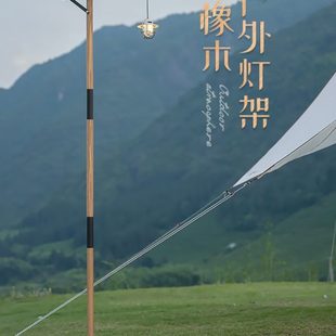 Bavay 北歡戶外露營桌面地面小燈桿白橡木輕便攜燈架折疊馬燈支架