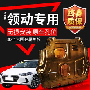 甲原厂 领动发动机下护板专用17 20款 16北京现代领动底盘全包装