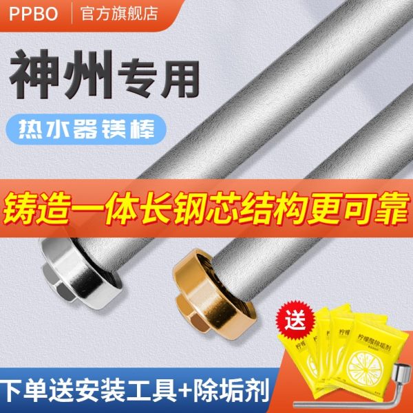 神州适用电热水器镁棒通用40/50/60/80L源厂配件铸造款牺牲阳极棒