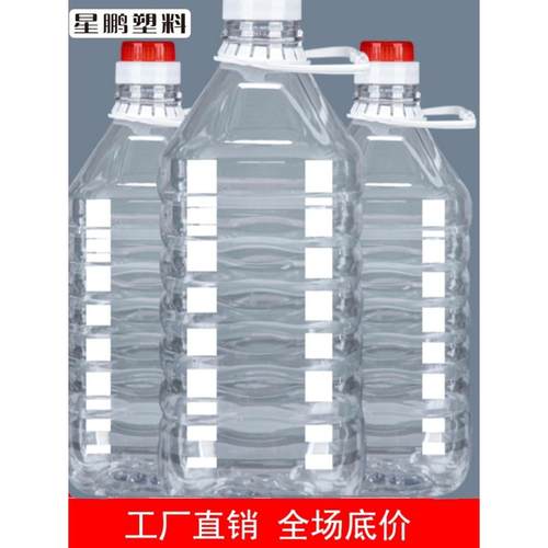 2.5L5L10L/5斤10斤20斤透明PET食用塑料油瓶酒壶酒桶油壶酒瓶油桶