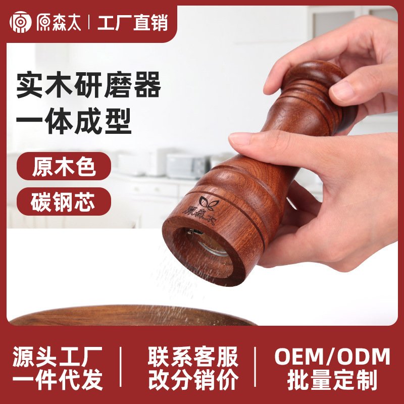 原森太实木手动研磨器 不生锈钢碳机芯胡椒粉磨粉器一件代发