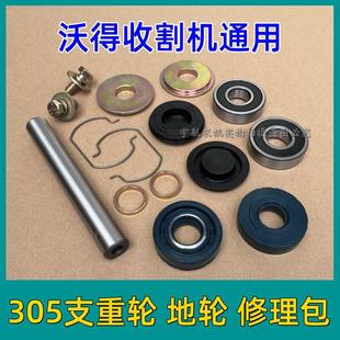 沃得锐龙收割机配件支重轮螺丝6305轴承胶盖压盖轴油封地轮修理包
