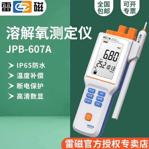 上海雷磁JPB-607A型便携式溶解氧测定仪(0.00-20.00)mg/L溶氧仪