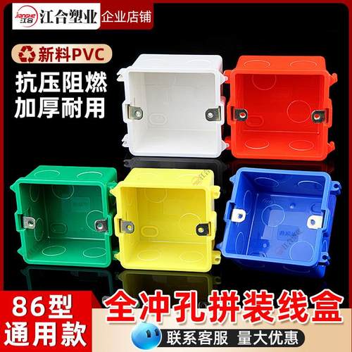 全冲孔拼装线盒86型可连体暗盒高强度通用暗装开关插座底盒
