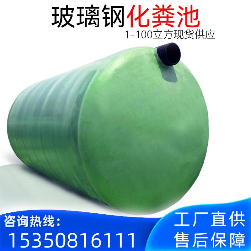 化粪池玻璃钢成品化粪池罐地埋式消防水罐玻璃钢化粪池50/100立方
