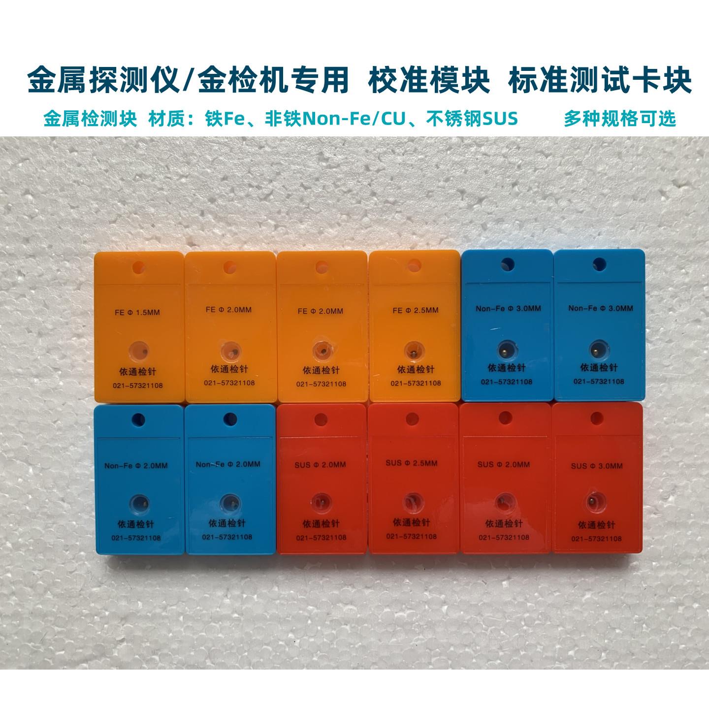 0.5-0.6-0.8MM金属测试块探测仪灵敏度校准模块金探仪专用标准片